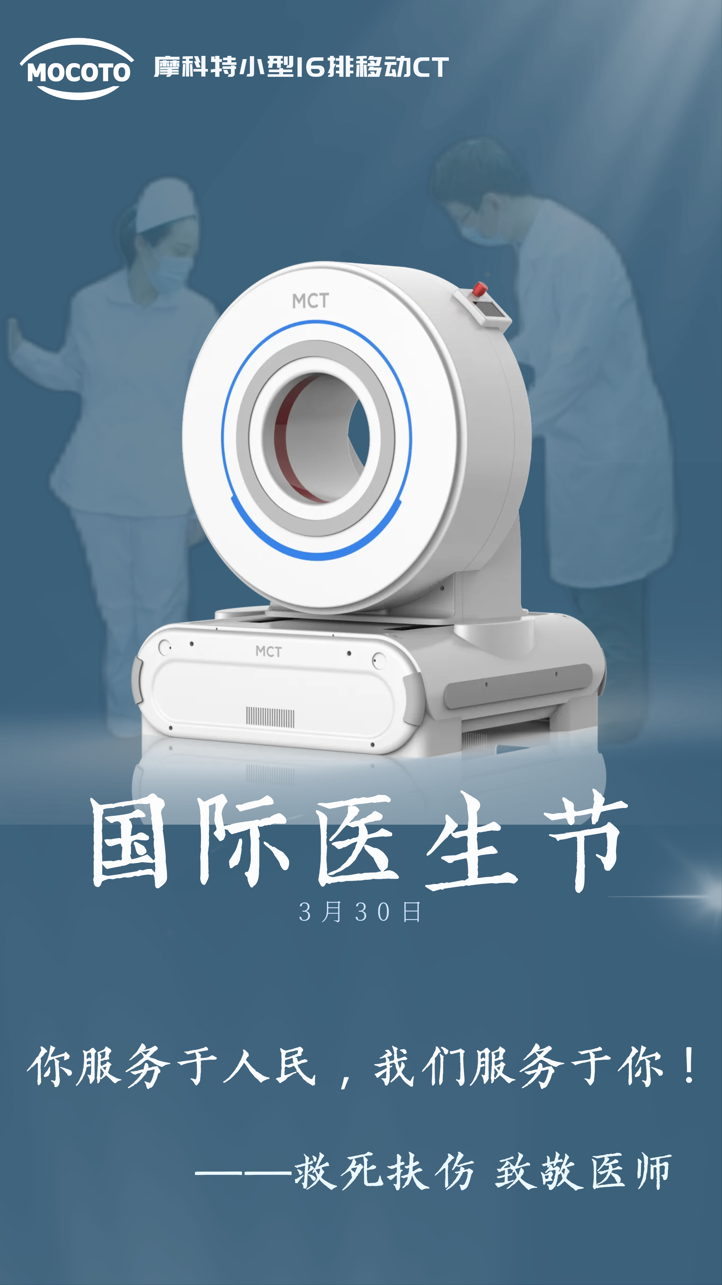國際醫生節，致敬偉大醫生